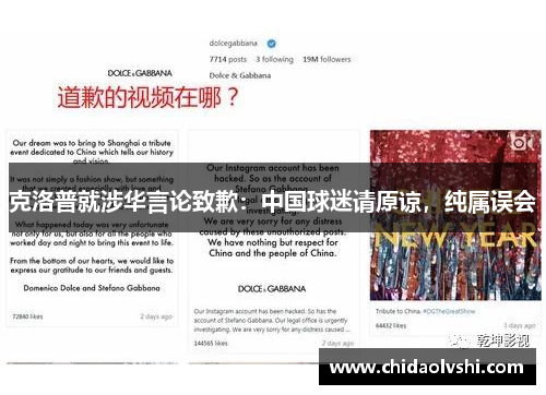 克洛普就涉华言论致歉：中国球迷请原谅，纯属误会