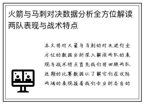 火箭与马刺对决数据分析全方位解读两队表现与战术特点
